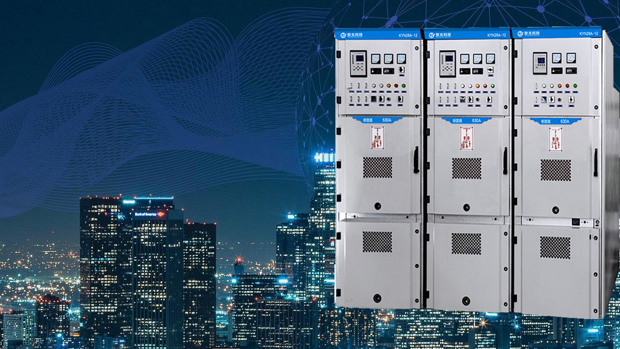 KYN28A-12 戶內鎧裝型移開式交流金屬封閉開關設備