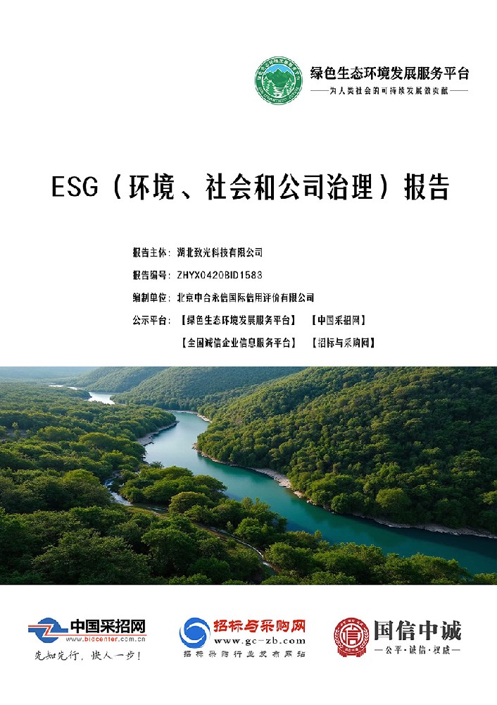2025年ESG報告(環境、社會和公司治理)