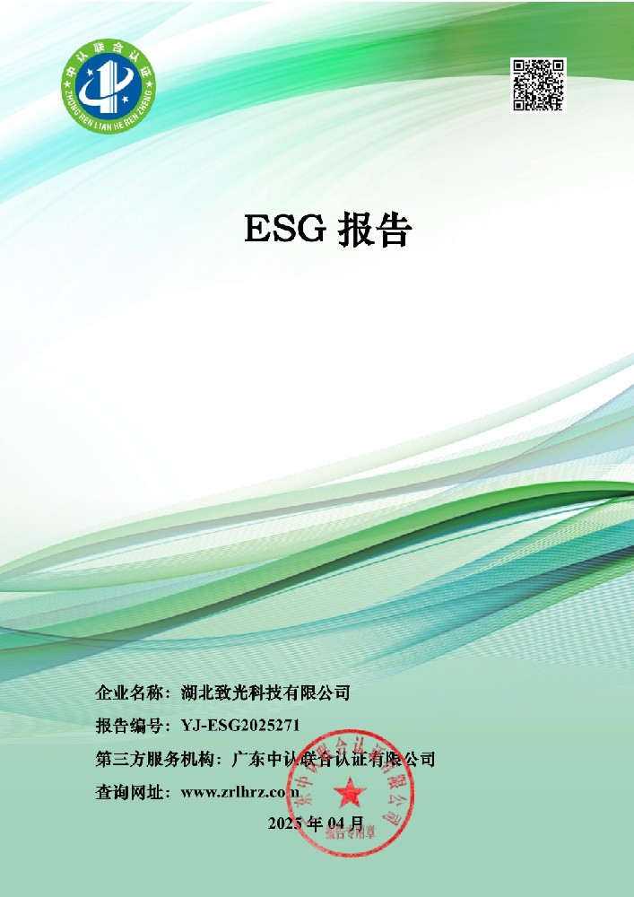 2024年ESG報告(環境、社會和公司治理)